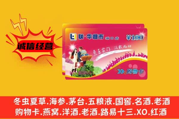 万秀区回收超市卡